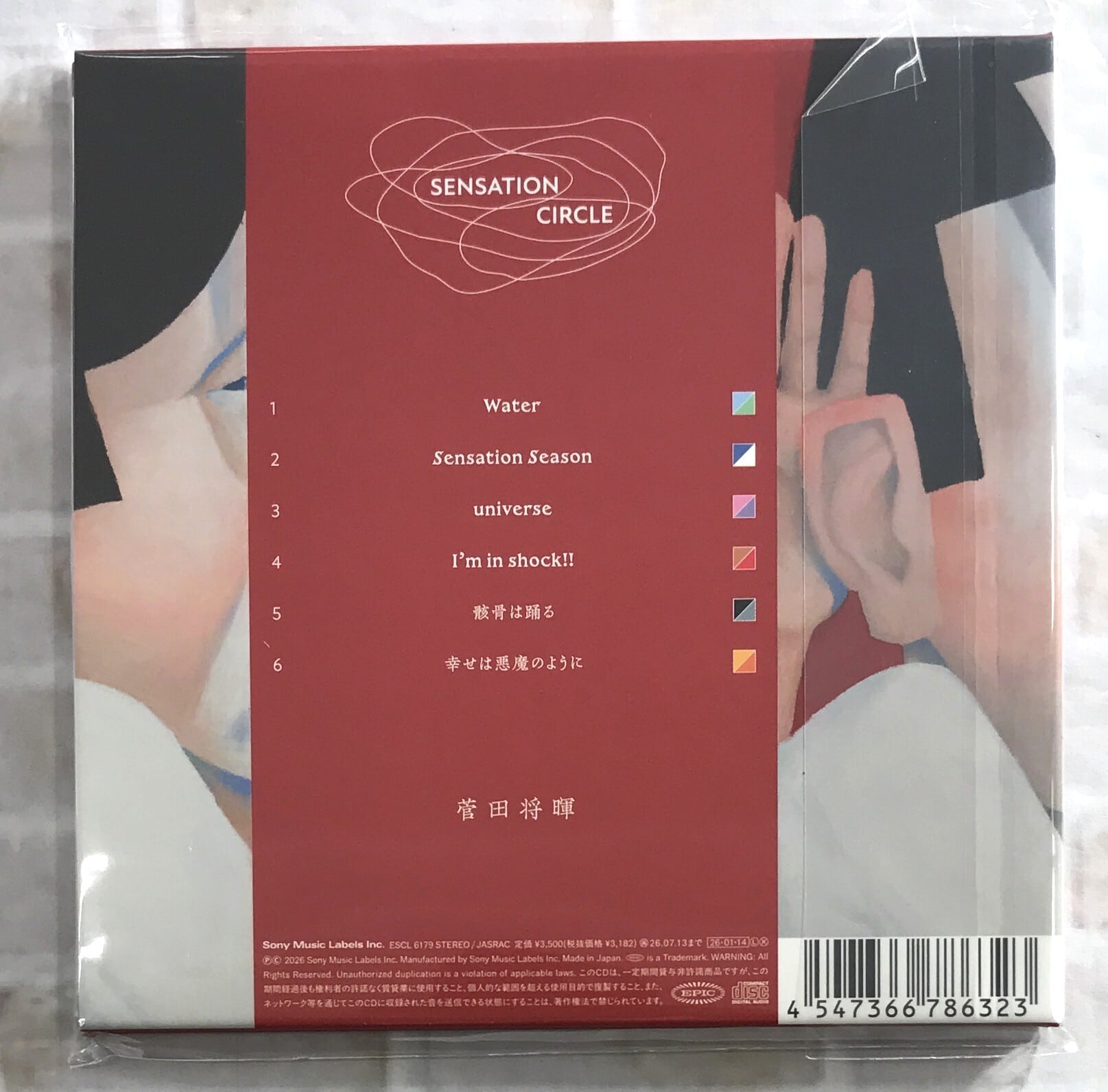 菅田将暉 / SENSATION CIRCLE / 通常盤 (CD) | 最北のCDショップ フナヤマ