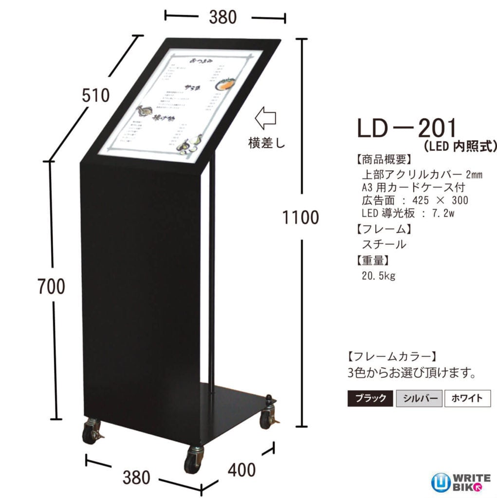 LED内照式 メニュースタンド LD-201 看板Pro BASE店