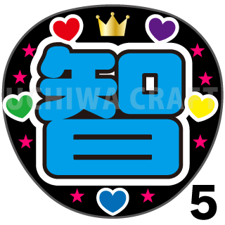 大野智 うちわ 嵐 大野智 1999年 デビュー当時 うちわ