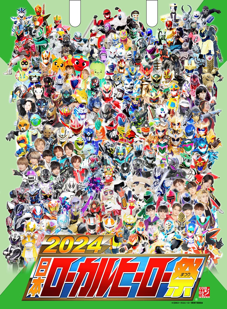 日本ローカルヒーロー祭 | ヤツルギ魂STORE