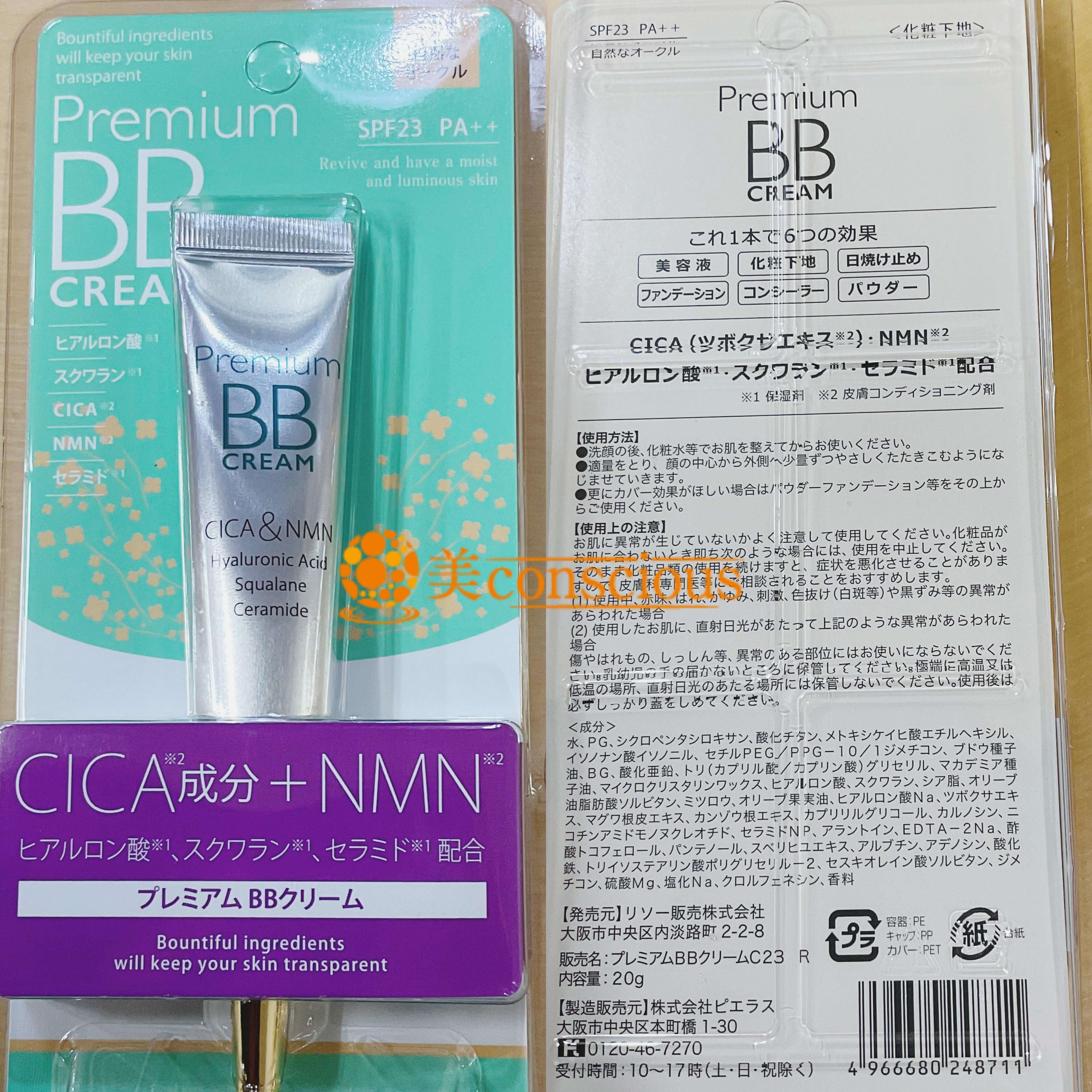 プレミアム BBクリーム CICA & NMN SPF23 PA++ 自然なオークル