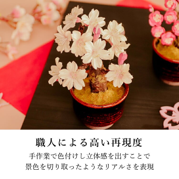 仏具店 仙台 仏具 小物 造花・仏花 『 和紙盆栽＜さくら＞ 』 | 現代