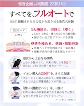【1週間前後でお届け】美しさを引き上げる第一歩 ZERU V3 スタートセット