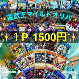 遊戯王✨マイルドオリパ✨特典付き⭐︎