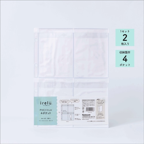 イレール PVCリフィル 4ポケット