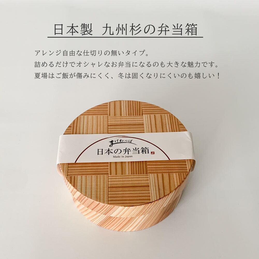 日本の弁当箱 曲げわっぱ 網代 丸型 わっぱ 日本製 伝統工芸品 天然木