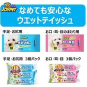 JOYPET(ジョイペット) ウェットティッシュ 手足・お尻用 ペット用 270枚入(90枚入×3個パック)