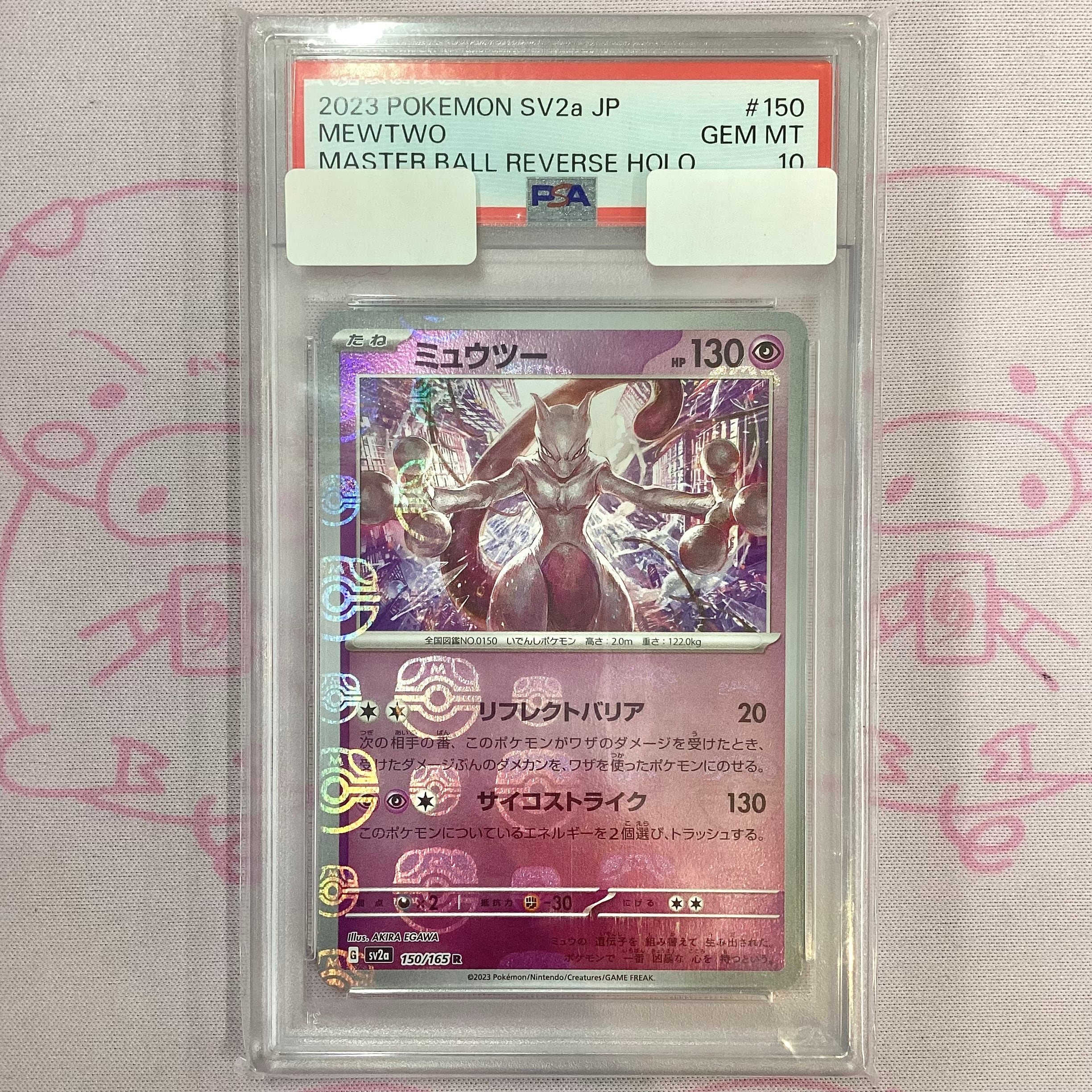 【Aランク】ミュウツー(マスターボール PSA10 ミラー