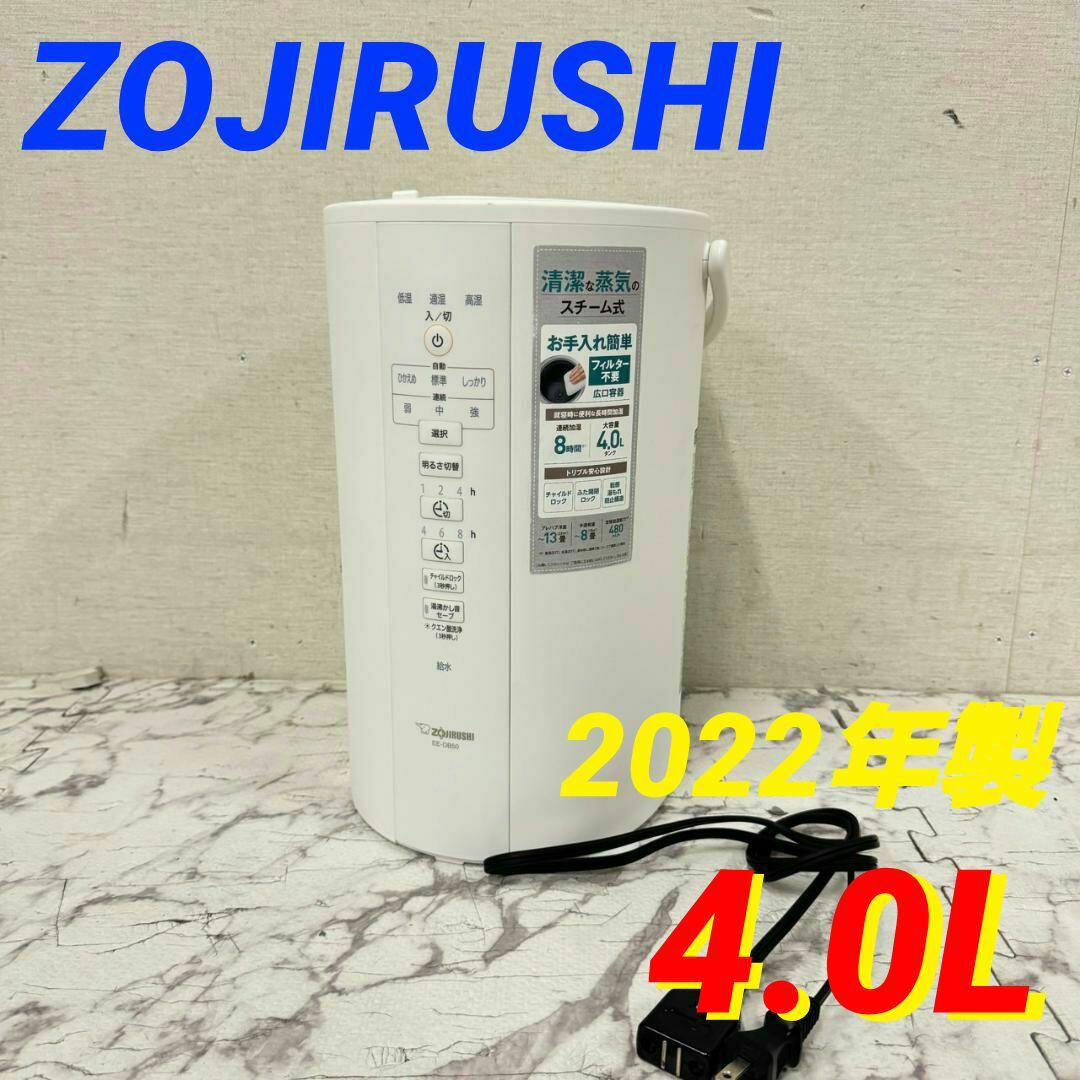 18230 スチーム式加湿器 ZOJIRUSHI 2022年製 4.0L 18230 スチーム式加湿器 ZOJIRUSHI 2022年製 4.0L
