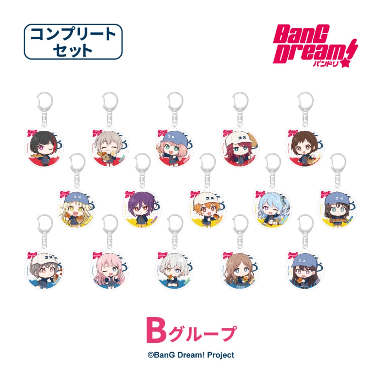BanG Dream! in R Baker   トレーディングミニキャラアクリルキーホルダー 【Bグループ】コンプリートセット