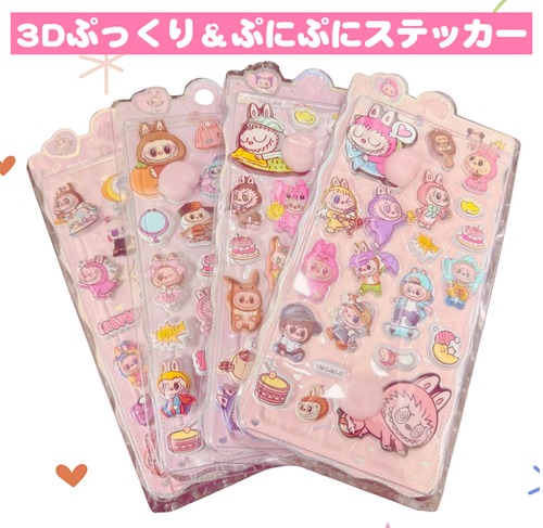 ラブブ 3Dジュエルシール ステッカー 4枚セット おしりシール