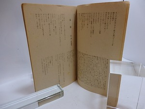 （雑誌）詩と詩人 80集　富澤赤黄男詩篇「演技」　/　関矢与三郎　（浅井十三郎）編発行　[29564]