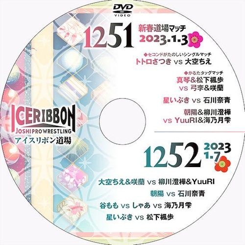 Ice Ribbon 1251 & 1252 DVD