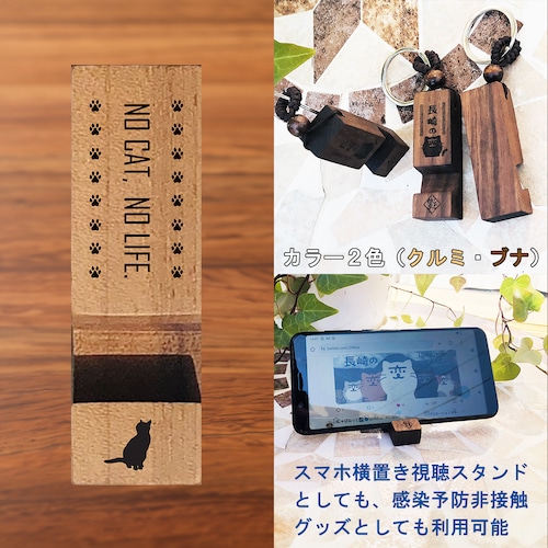 アメリカンショートヘア 1『NO CAT, NO LIFE.』木製キーホルダー（白木／褐色）【選べる黒猫シルエット】《裏面文字入れ無料対応》レーザーモノクロ彫刻 アメショ