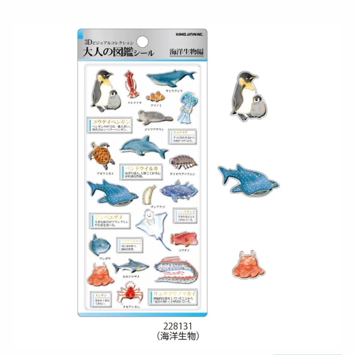 3D大人の図鑑シール 海洋生物
