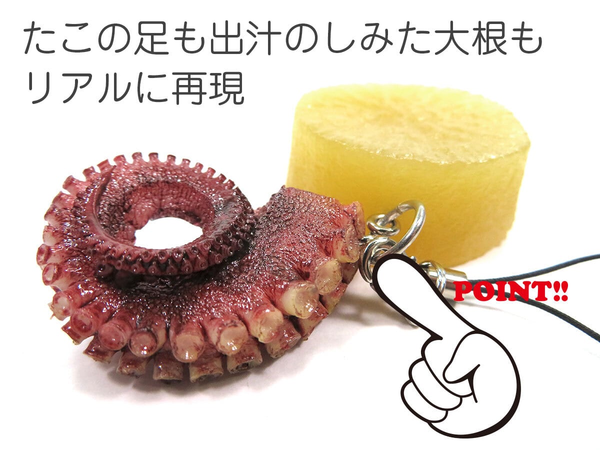 食べちゃいそうな おでん 食品サンプル キーホルダー ストラップ