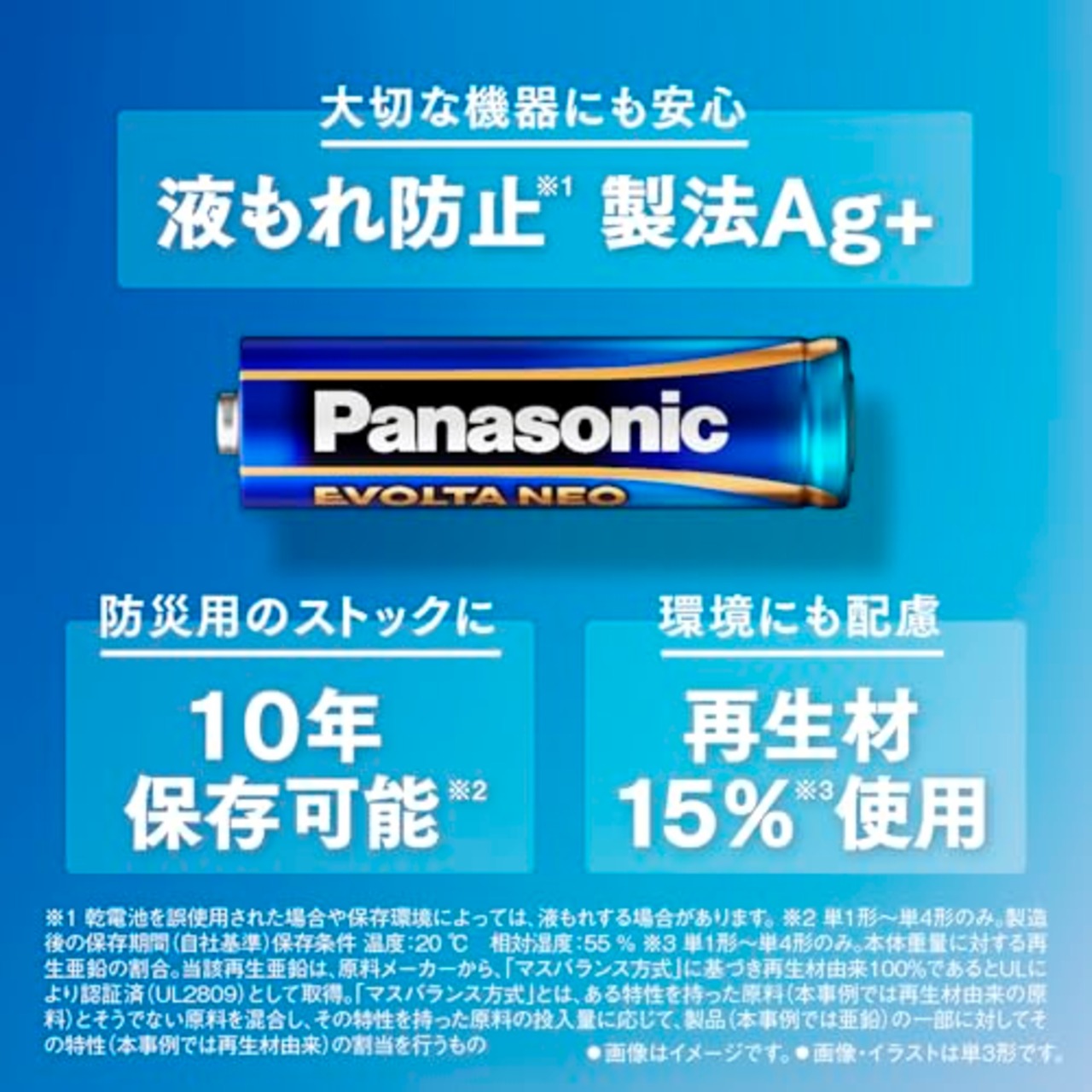 パナソニック エボルタNEO 単4形アルカリ乾電池 4本パック LR03NJ/4SE