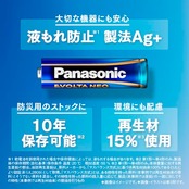 パナソニック エボルタNEO 単4形アルカリ乾電池 4本パック LR03NJ/4SE