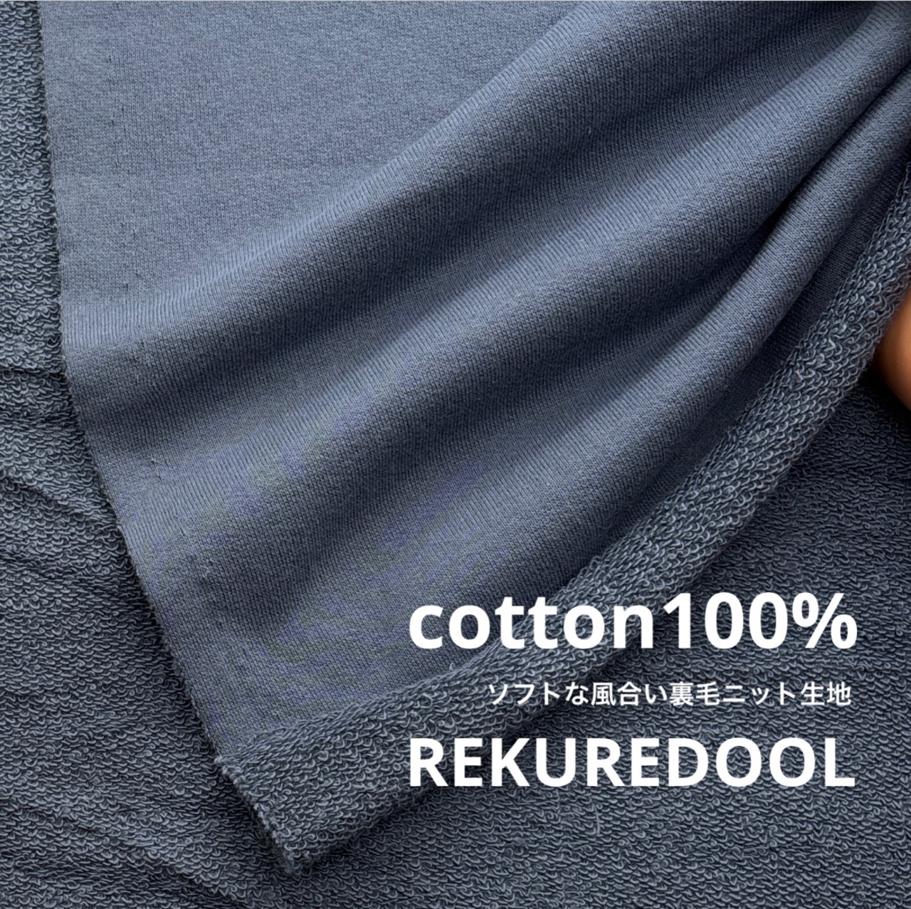 ★NY945◆3.4m◆綿100%裏毛ニット生地◆くすみブルー系