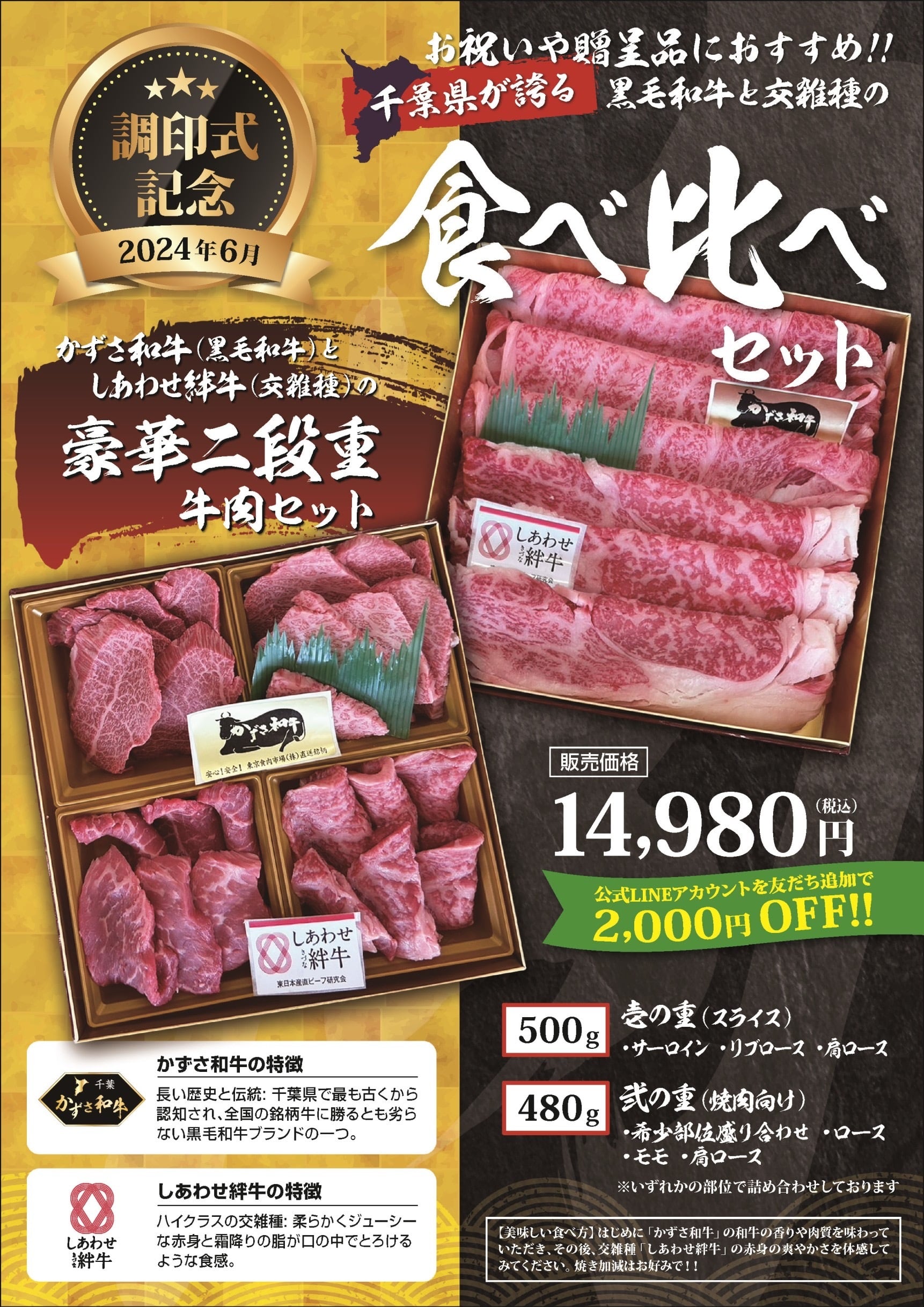調印式記念 千葉県産 豪華お肉セット（かずさ和牛&しあわせ絆牛