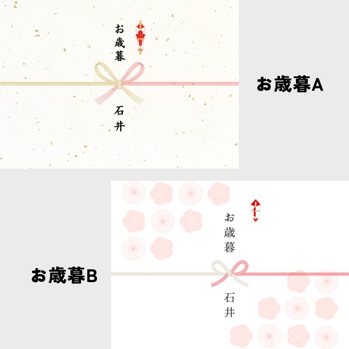熨斗（内熨斗のみ）※こんにゃく８個以上から対応可能