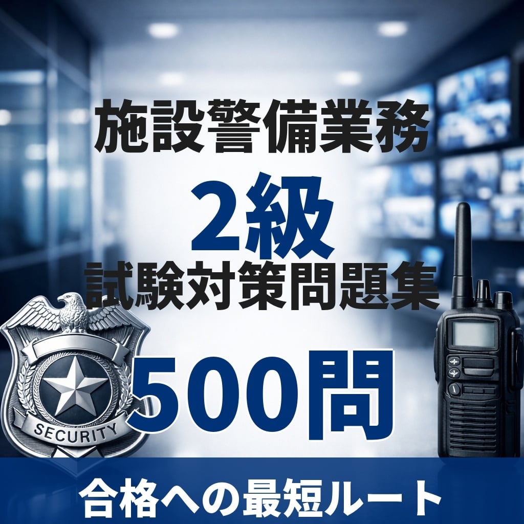 【中古】 アプリケーション「専門知識＋記述式問題」重点対策（2001） 2024 情報処理安全確保支援士「専門知識＋午後問題」の重点対策 | 三好