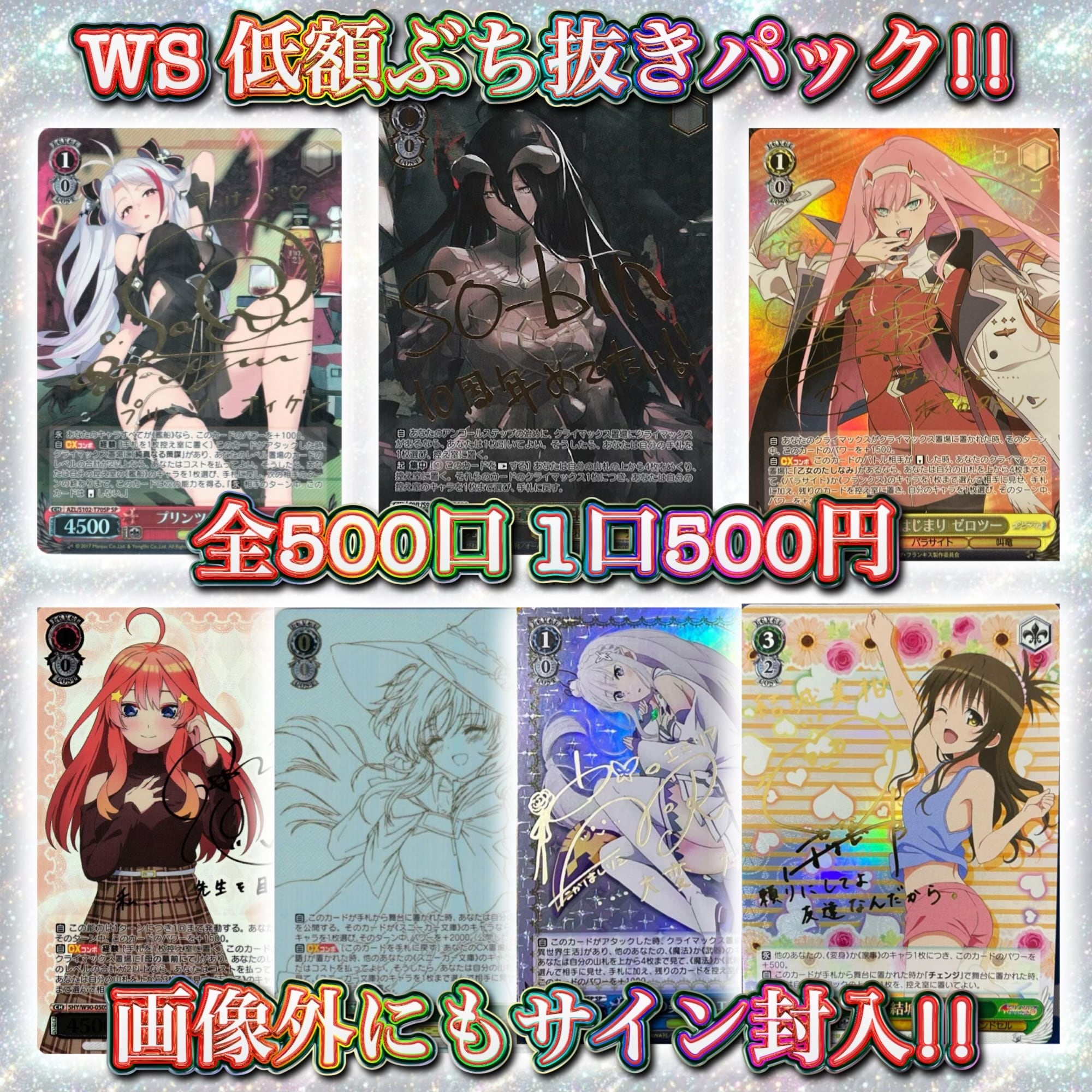 11/17 ユニアリ ToLOVEる ララ最推しパック!! 〜ユニオンレア&winner