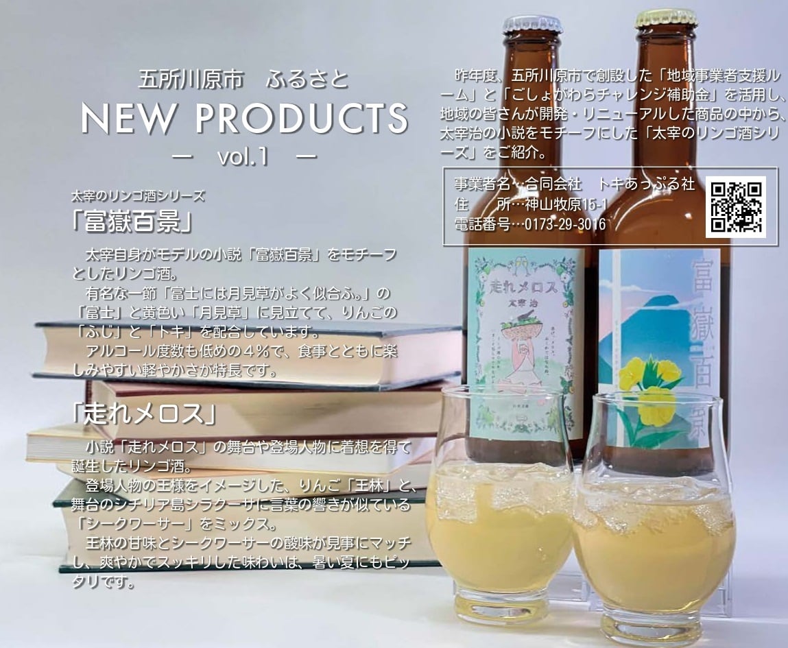 太宰が飲んだ!?幻のリンゴ酒 第三弾 2本セット | 合同会社トキ