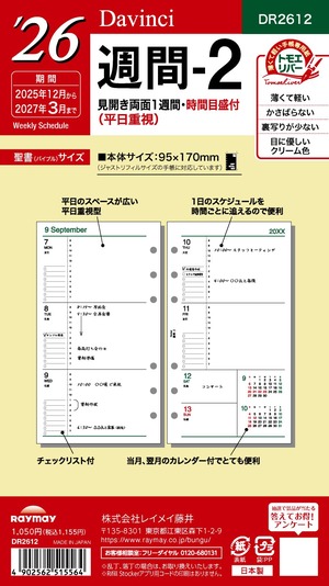 【人気】レイメイ藤井 システム手帳 リフィル 2026 バイブルサイズ ダヴィンチ 週間2 ウィークリー 2025年 12月始まり DR2612