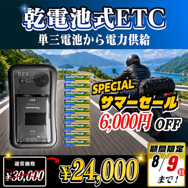 バイクポータブルETC | ショップバイクフロント