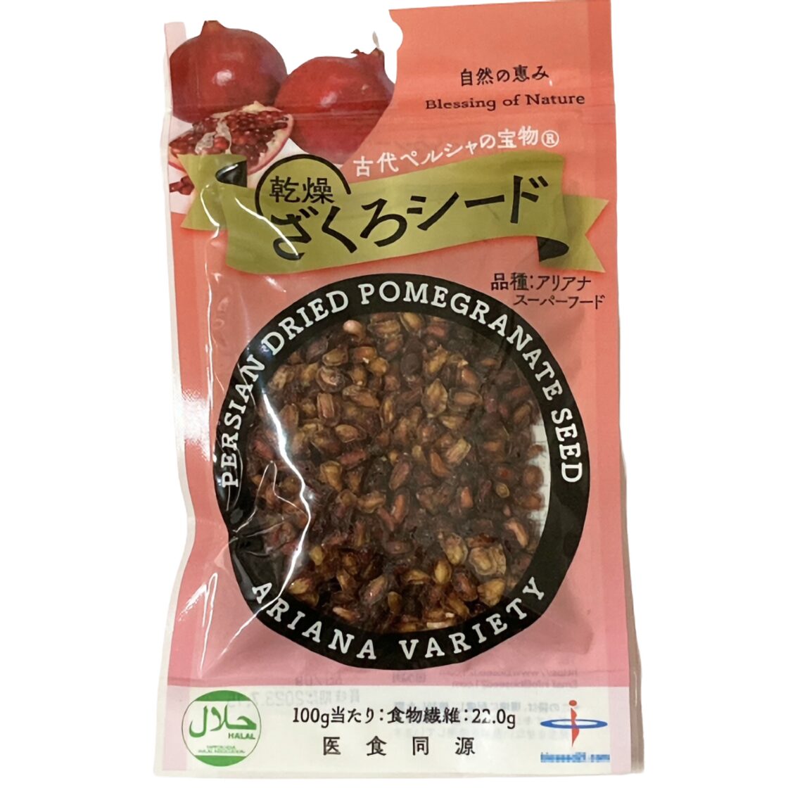 ザクロシード（ざくろの種）のドライフルーツ 210g 植物性エストロゲン