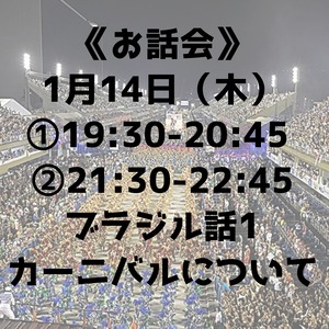 【お話会レコーディング】カーニバルの歴史・採点項目から見える総合芸術