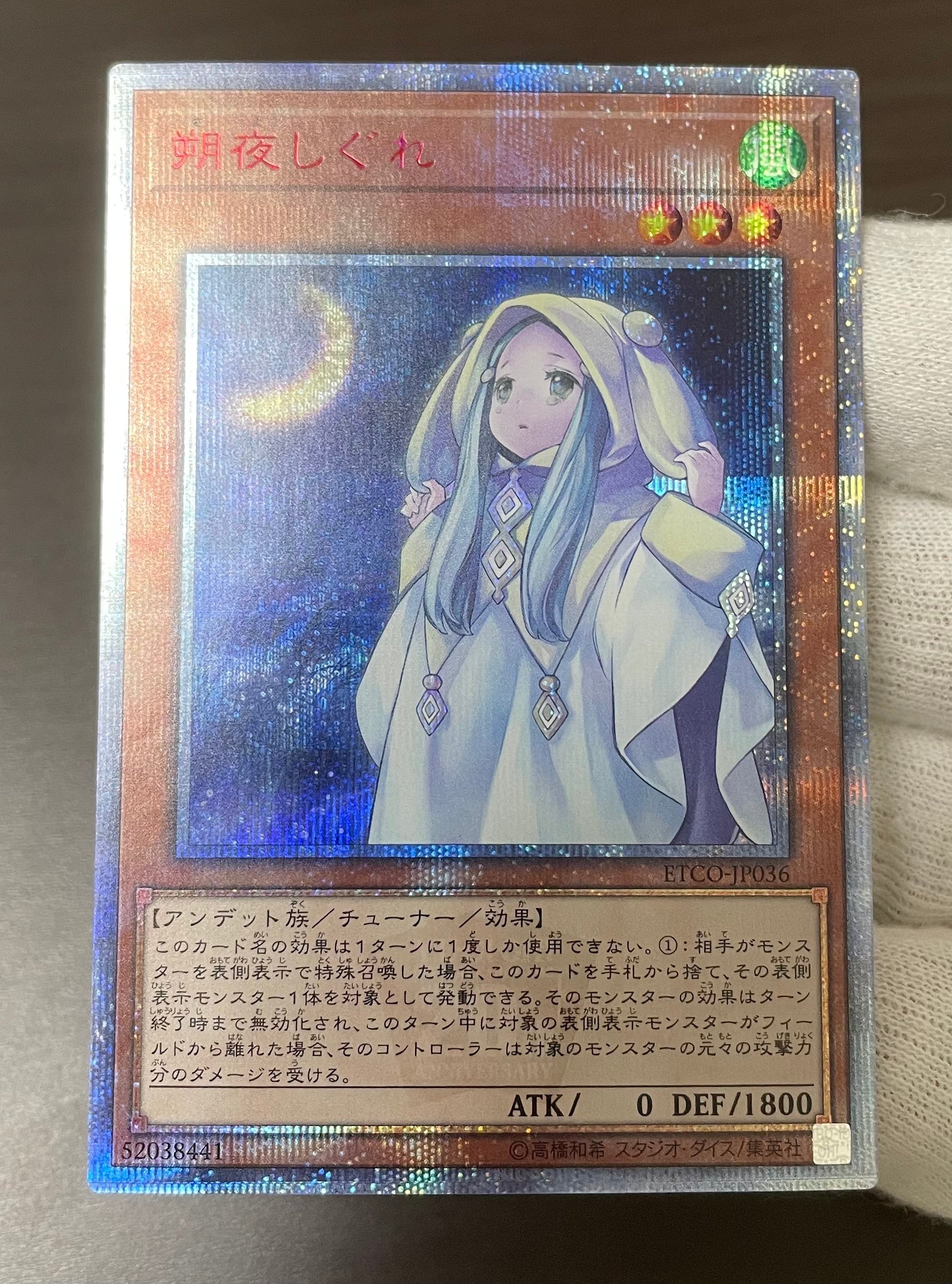 【PSA9】遊戯王 朔夜しぐれ 20thシークレット PSA9】遊戯王 朔夜しぐれ 20thシークレット 遊戯王 朔夜しぐれ