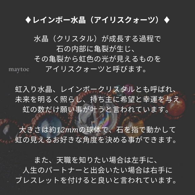 レインボー水晶(アイリスクォーツ)七色天然石*厄除けブレスレット<厄年のお守りに>