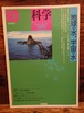 岩波　科学　2014年10月号　特集・地球の水、宇宙の水