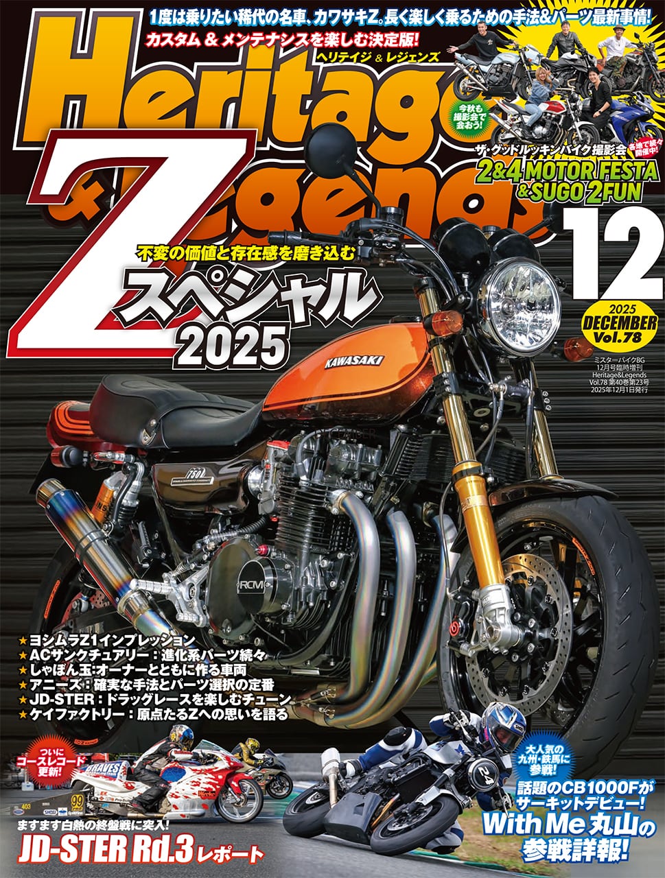 Vol.21 2021年3月号【巻頭特集 THE GP RIDERS!／第2特集カワサキZ