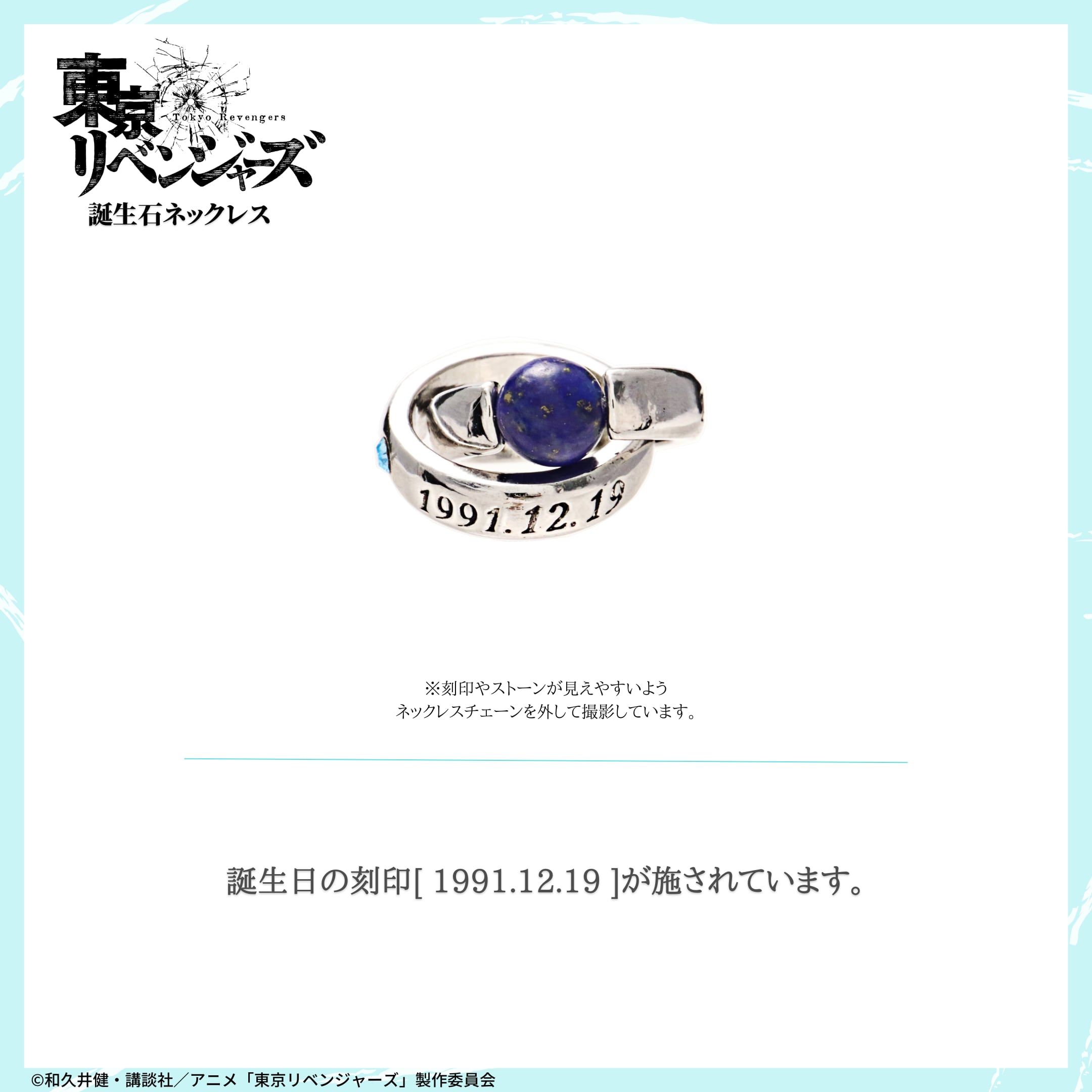 誕生石ネックレス]松野 千冬 東京リベンジャーズ | つむぎデザイン