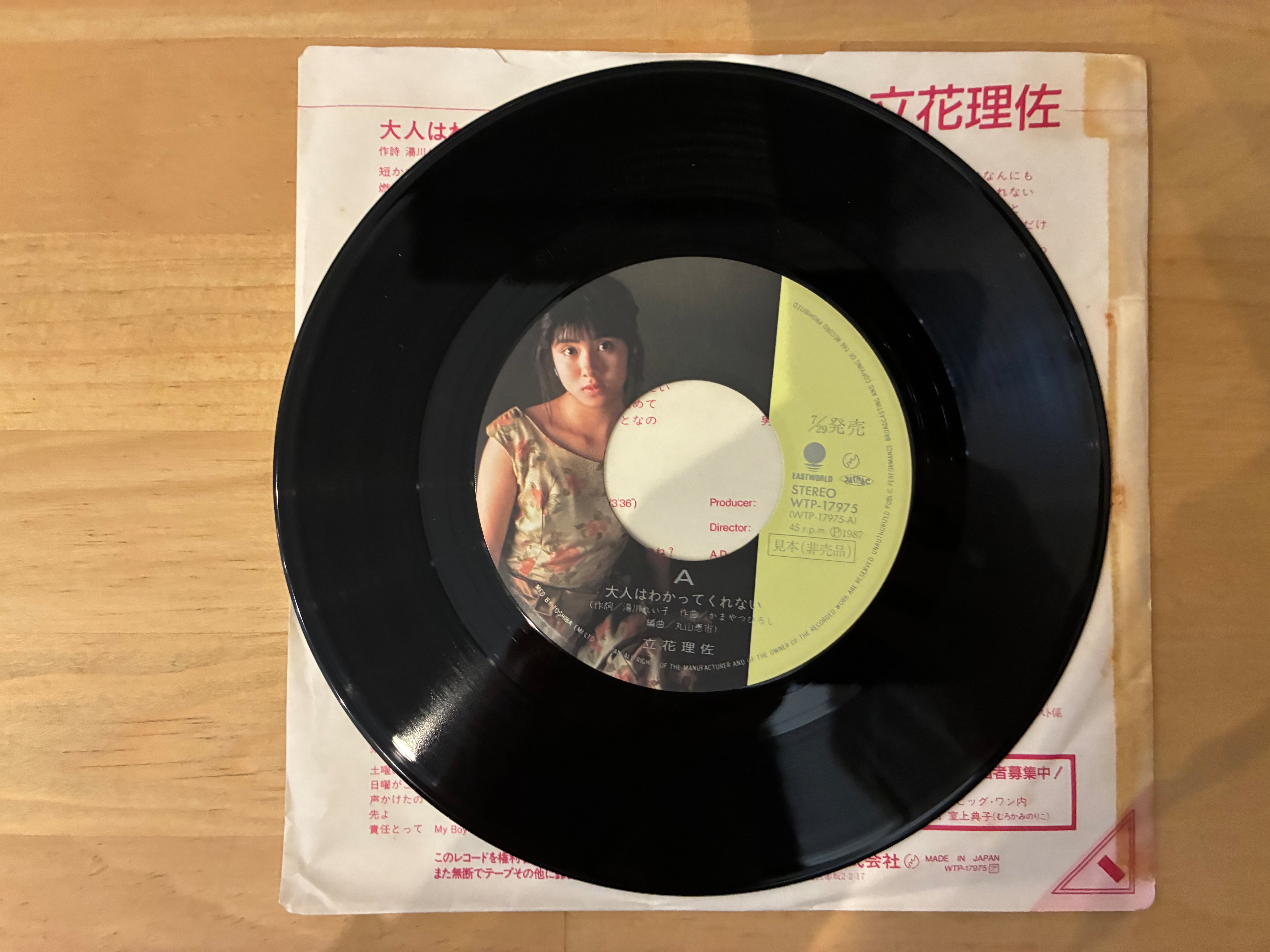 立花理佐 / 大人はわかってくれない | SIXTEEN RECORDS EP