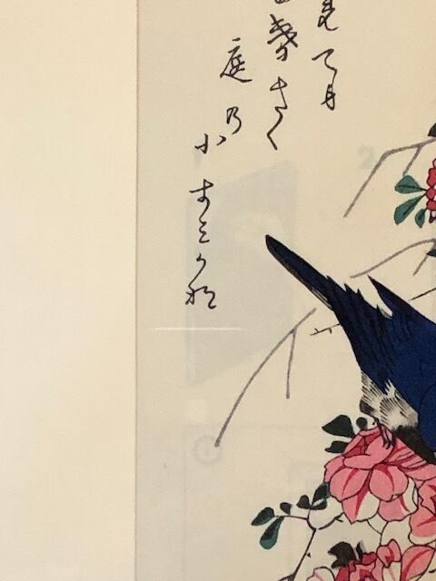 浮世絵・版画・歌川広重・花鳥・短冊集 薔薇と瑠璃鳥 | kamakuraART