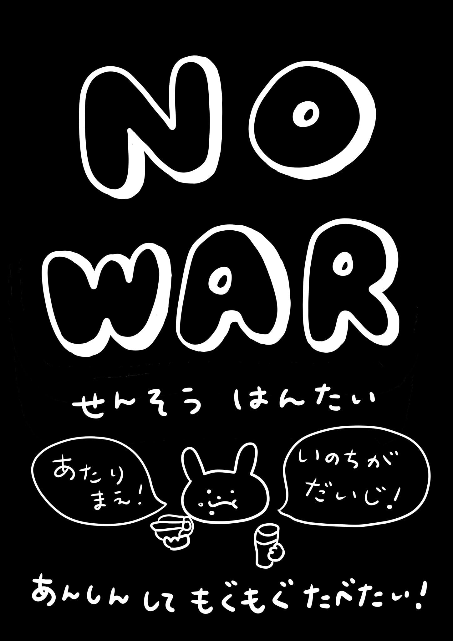 もぐうさNOWAR T (デニム) 5月16日〜順次発送 | BERG