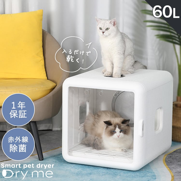 Dry me スマートペットドライヤー 60L | MRG JAPAN Direct