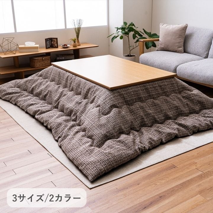 こたつ布団 掛布団 『ピルロ』 ブラウン 約200×250cm