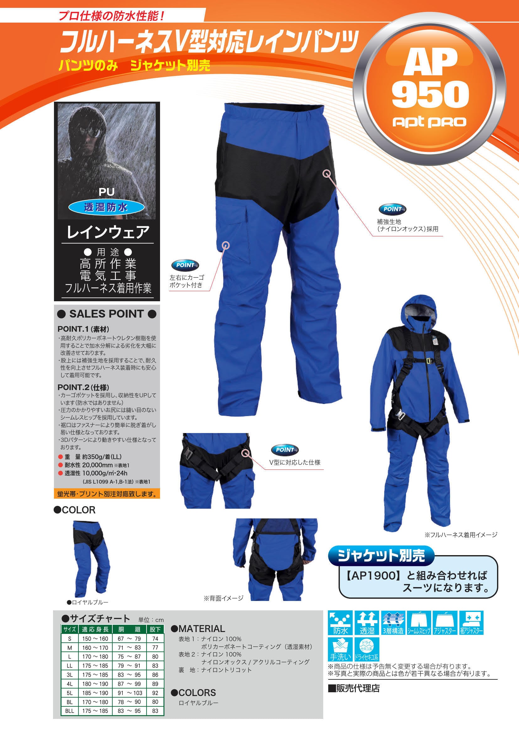 APt Pro] AP950 フルハーネスV型対応レインパンツ | Maegaki Rain Wear