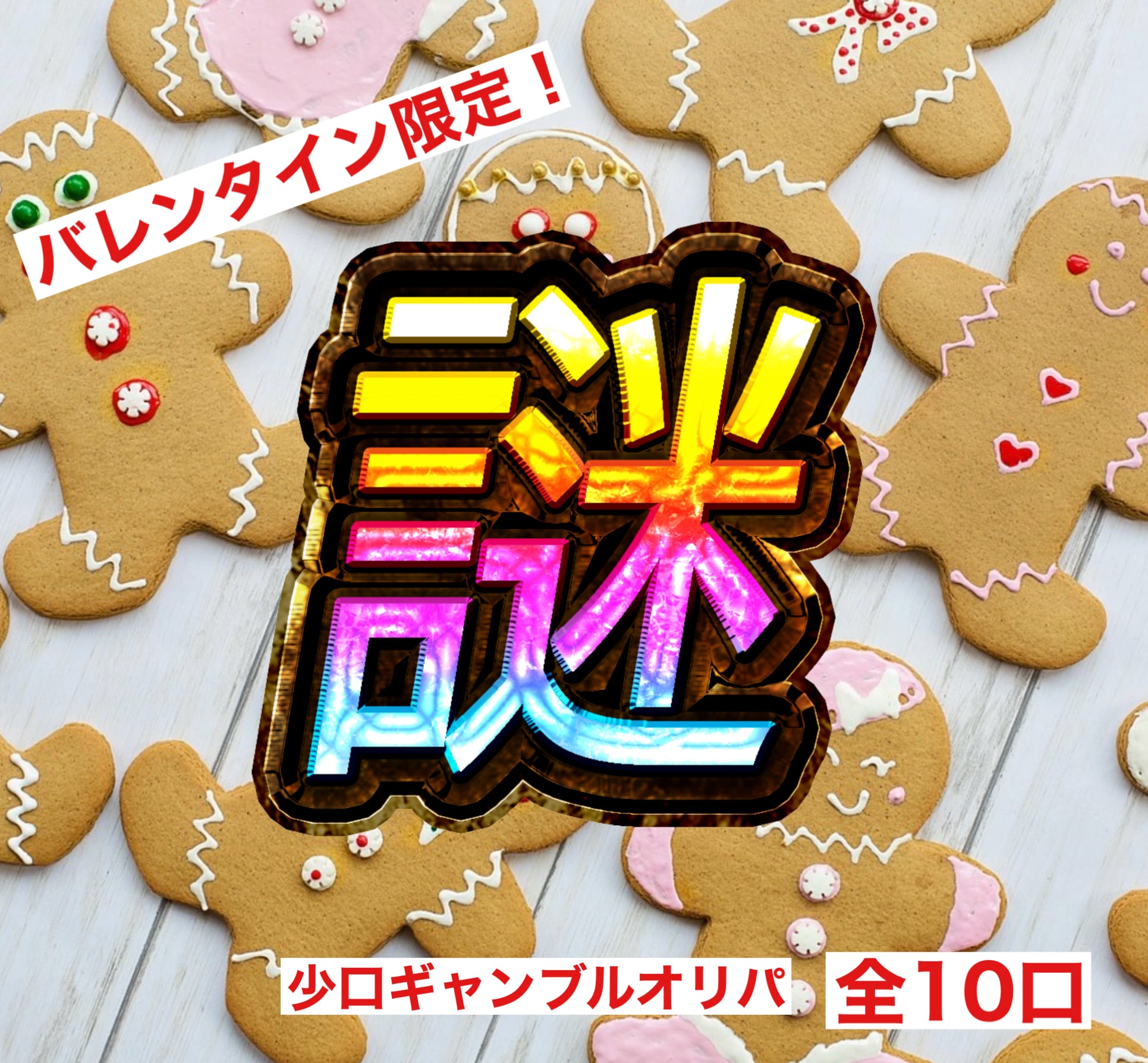 ドラゴンボールヒーローズ 秋の特別パック | 超優良オリパ販売店