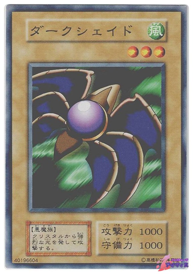 ダークシェイド　[ノーマル] [ランクB] [遊戯王]