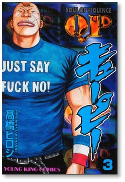 キューピー 髙橋ヒロシ [1-8巻 漫画全巻セット/完結] QP 高橋ヒロシ