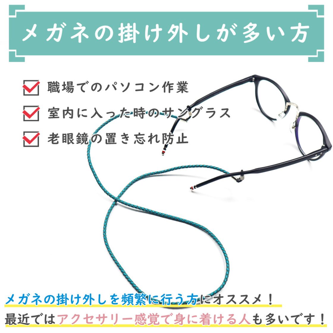 本革 編み込み メガネチェーン 約71cm