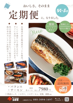 らく〜る便|鮭好きのサーモンコース【送料無料・優待券付き】