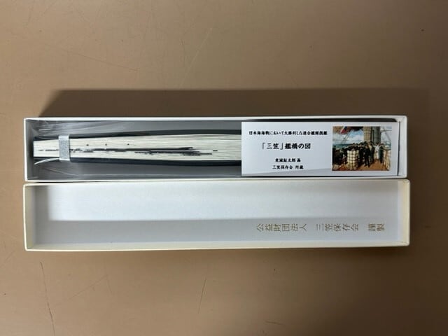 三笠艦橋　盾　美品 扇子「三笠艦橋の図（墨絵）」 | 記念艦「三笠」オンラインショップ