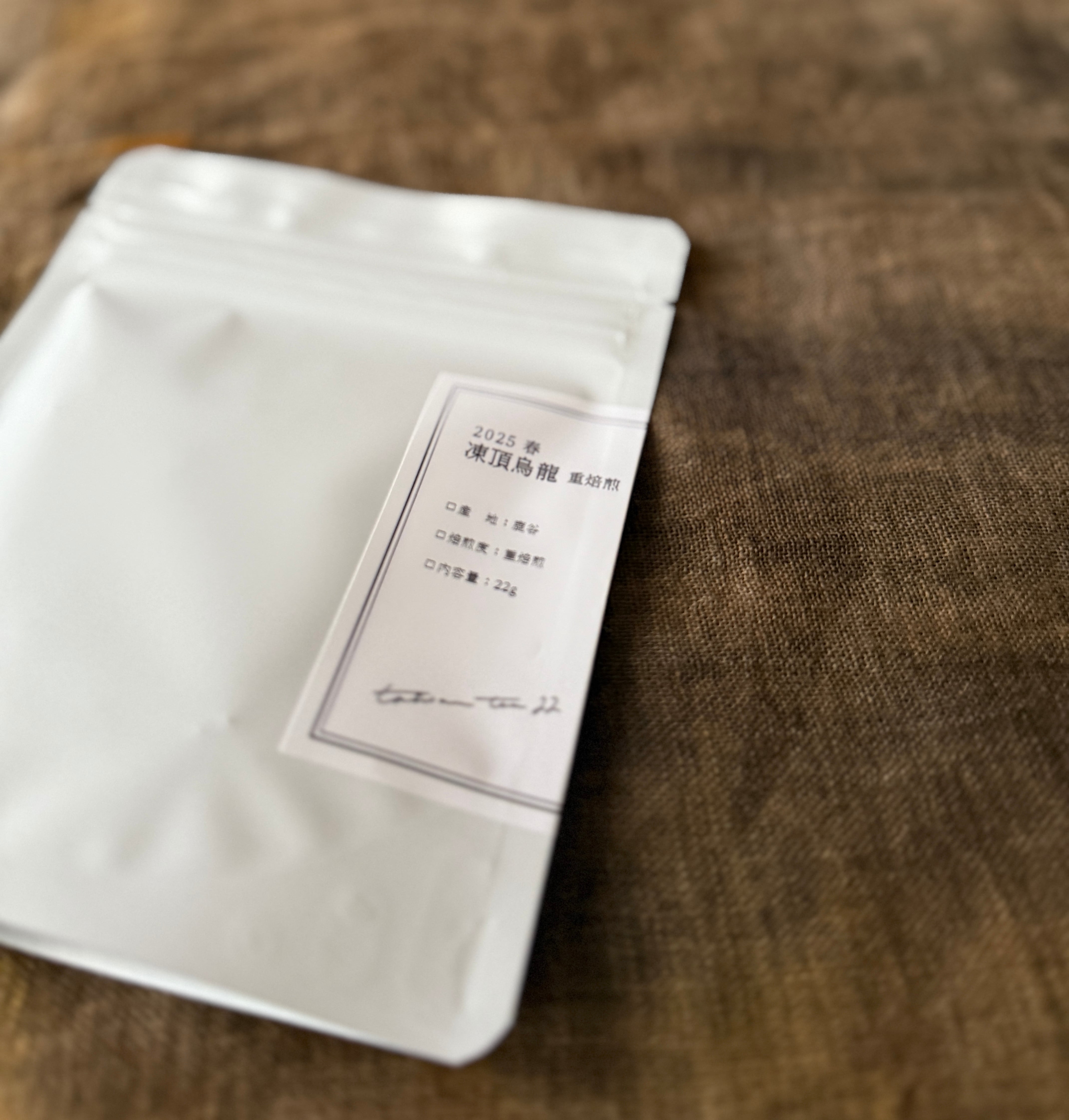 2025 春 凍頂烏龍 重焙煎 | 台湾茶専門オンラインショップ【taiwan tea